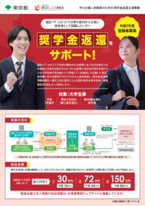 奨学金返還をサポート！
案内